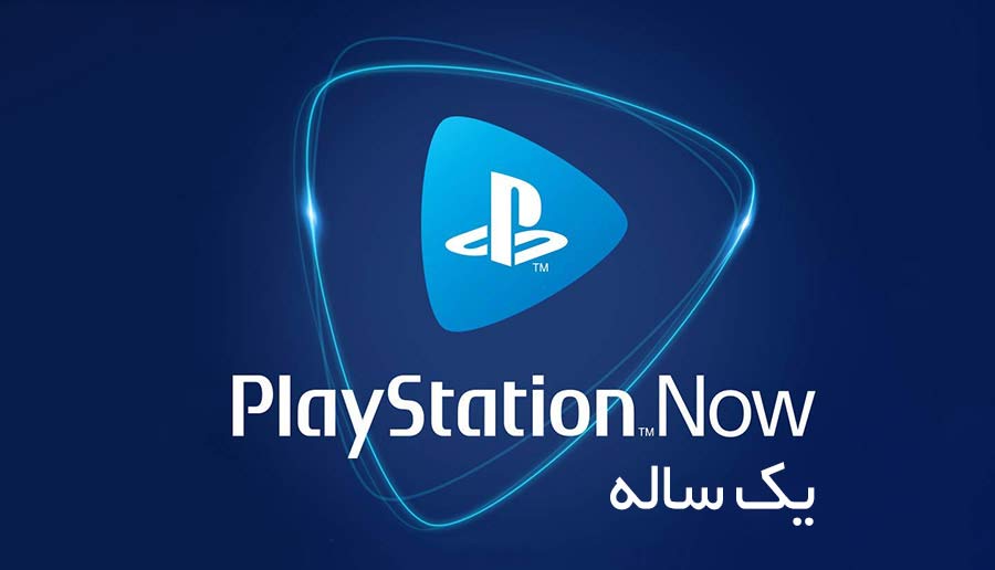 سرویس پلی استیشن Now یک ساله ( PSN NOW )