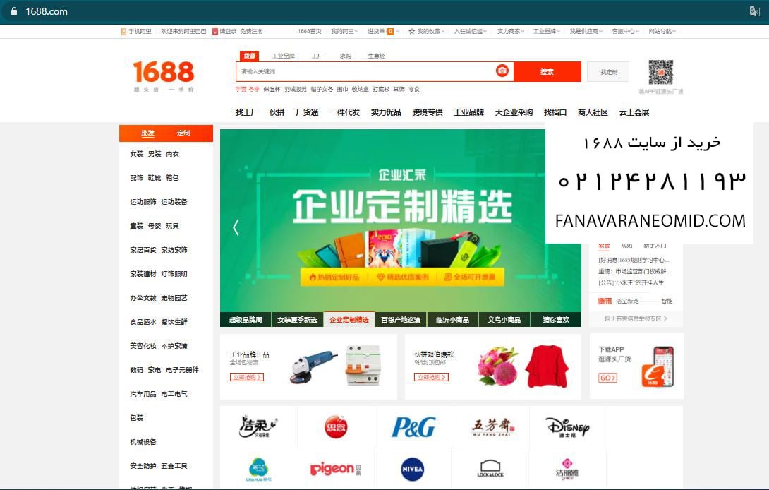 خرید از سایت 1688